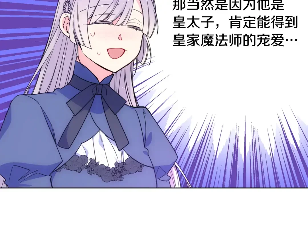 哥哥太单纯了怎么办？ 第71话 殿下隐瞒身份 第85页