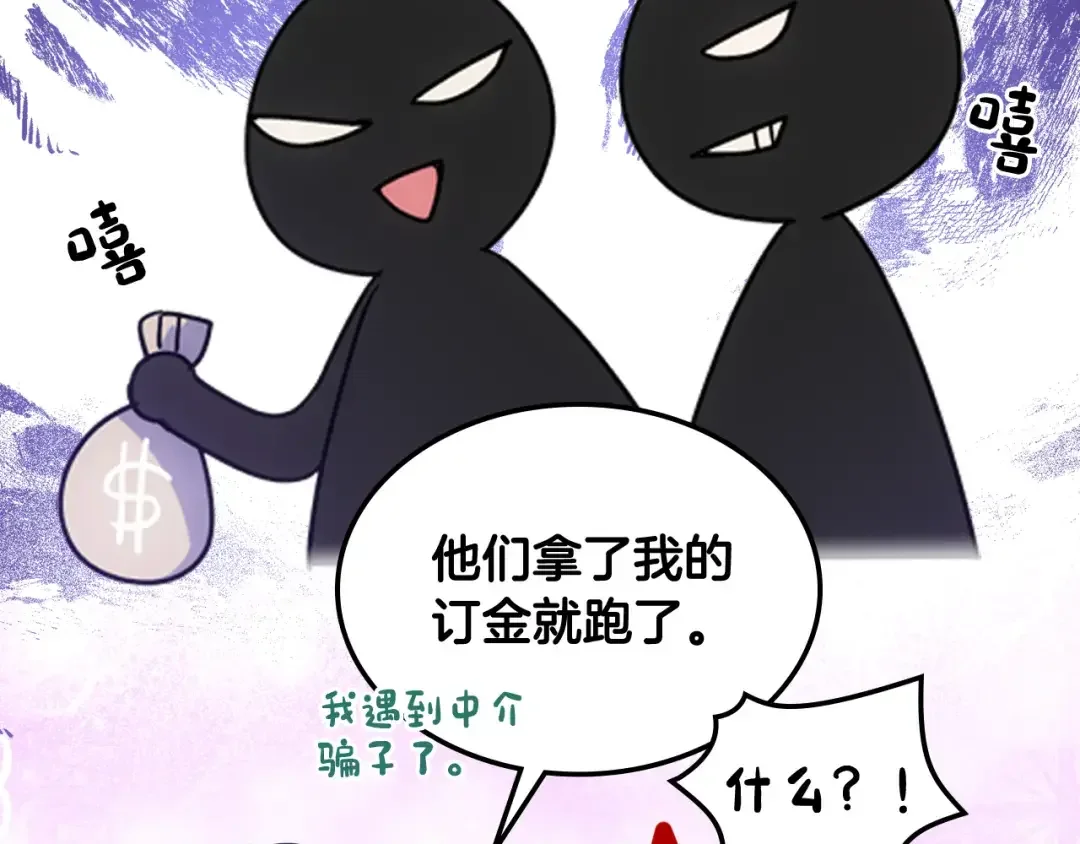 哥哥太单纯了怎么办？ 第71话 殿下隐瞒身份 第50页