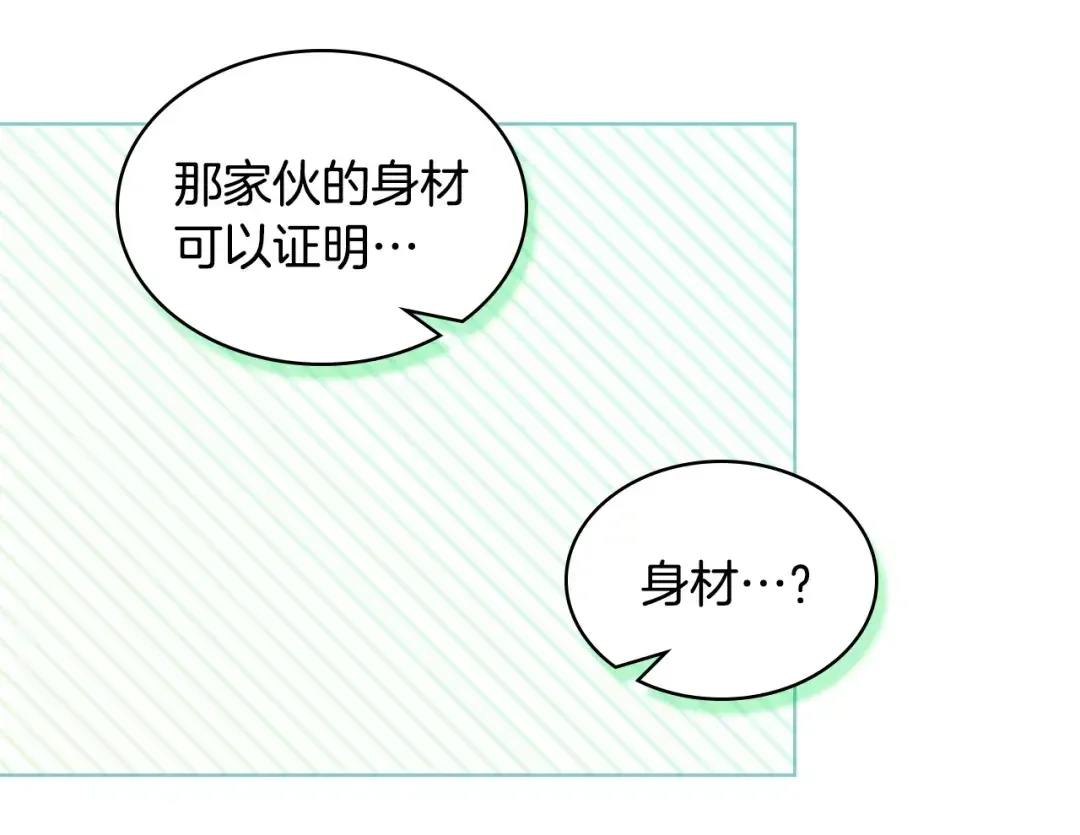 哥哥太单纯了怎么办？ 第71话 殿下隐瞒身份 第78页