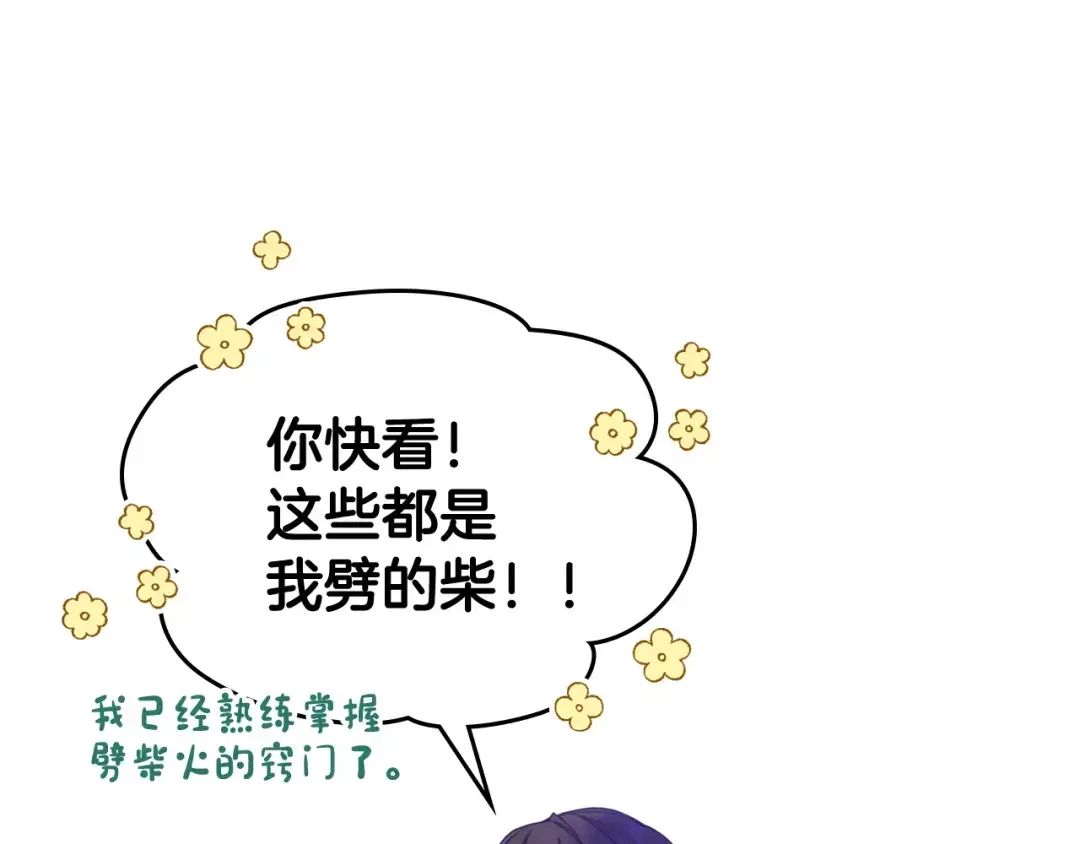 哥哥太单纯了怎么办？ 第71话 殿下隐瞒身份 第13页