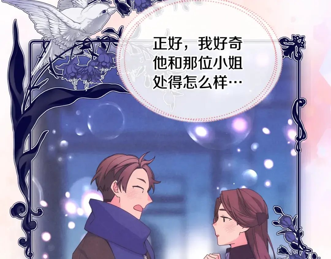 哥哥太单纯了怎么办？ 第71话 殿下隐瞒身份 第98页