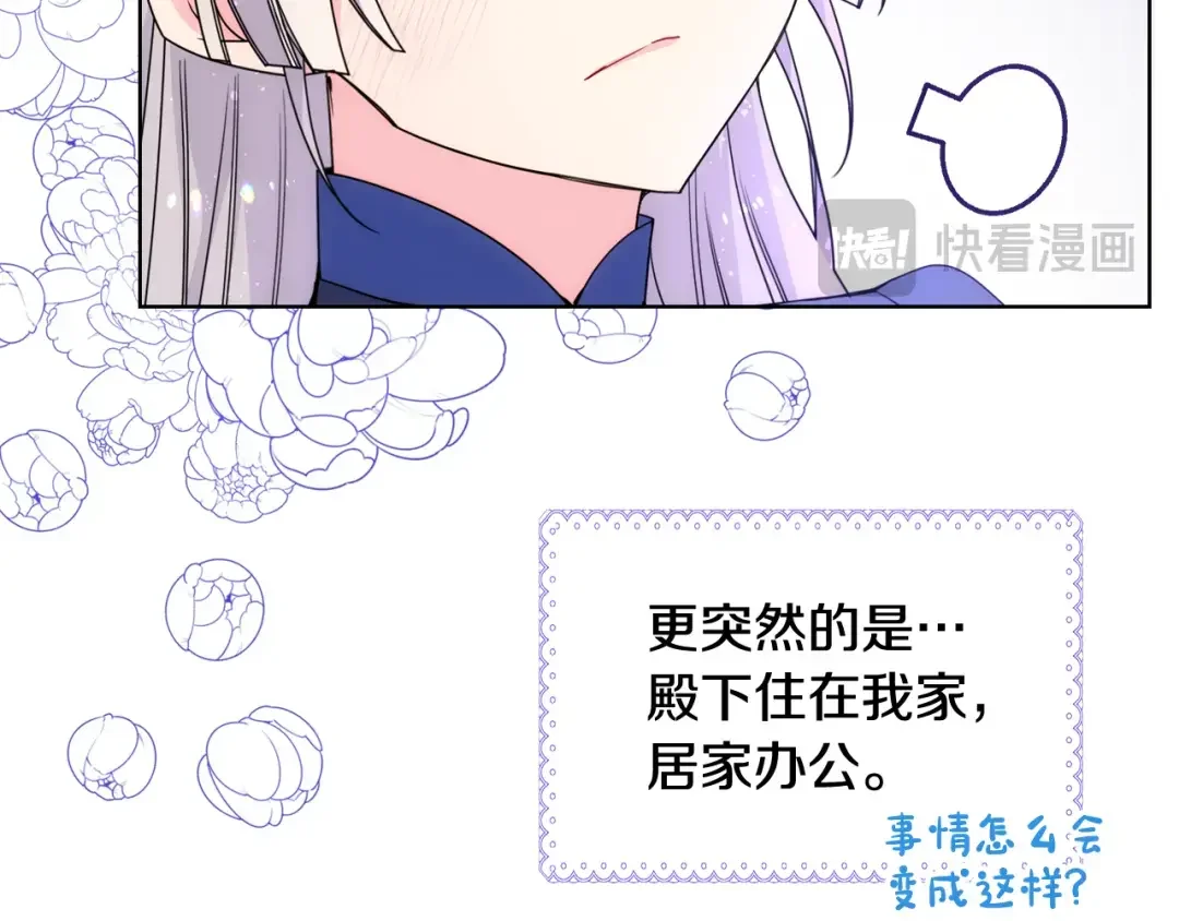 哥哥太单纯了怎么办？ 第71话 殿下隐瞒身份 第17页