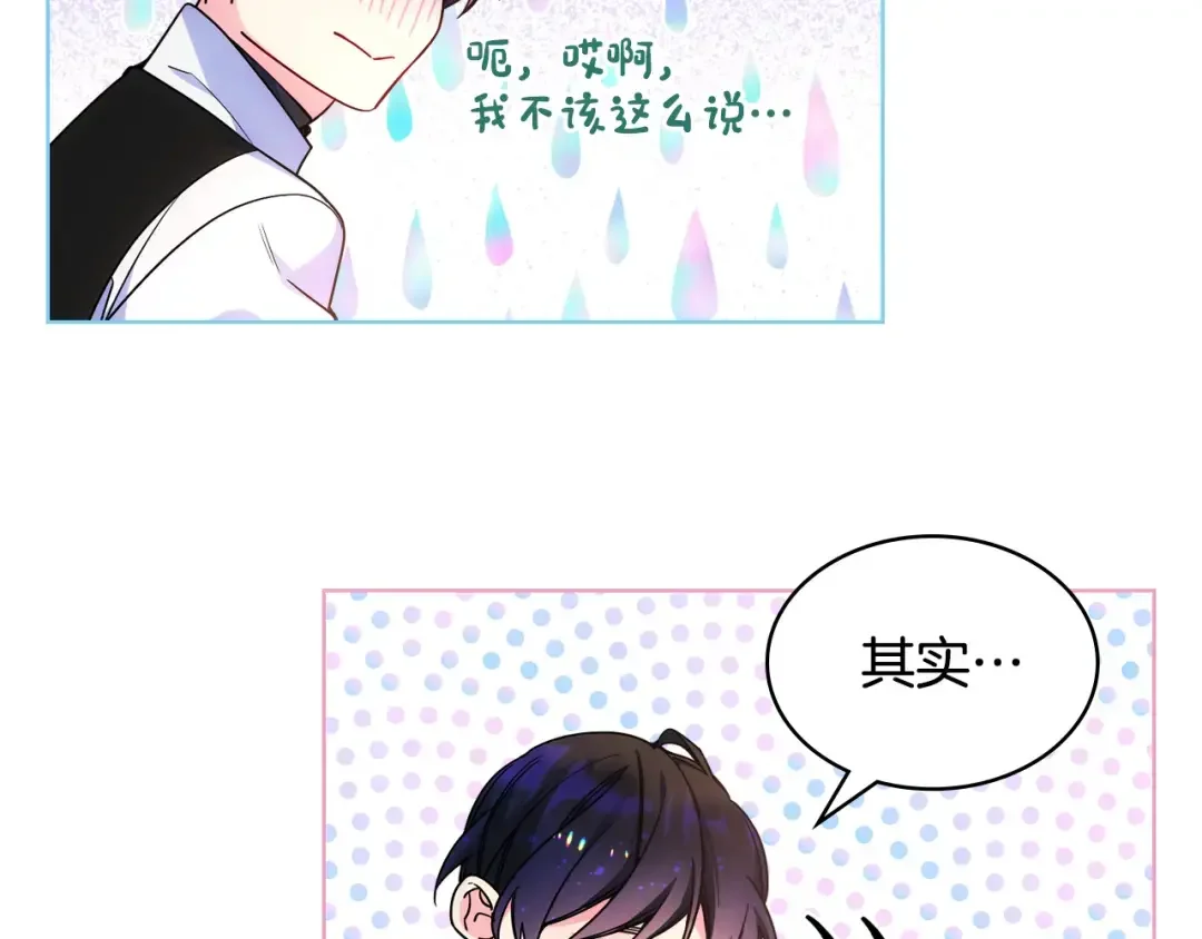 哥哥太单纯了怎么办？ 第71话 殿下隐瞒身份 第45页