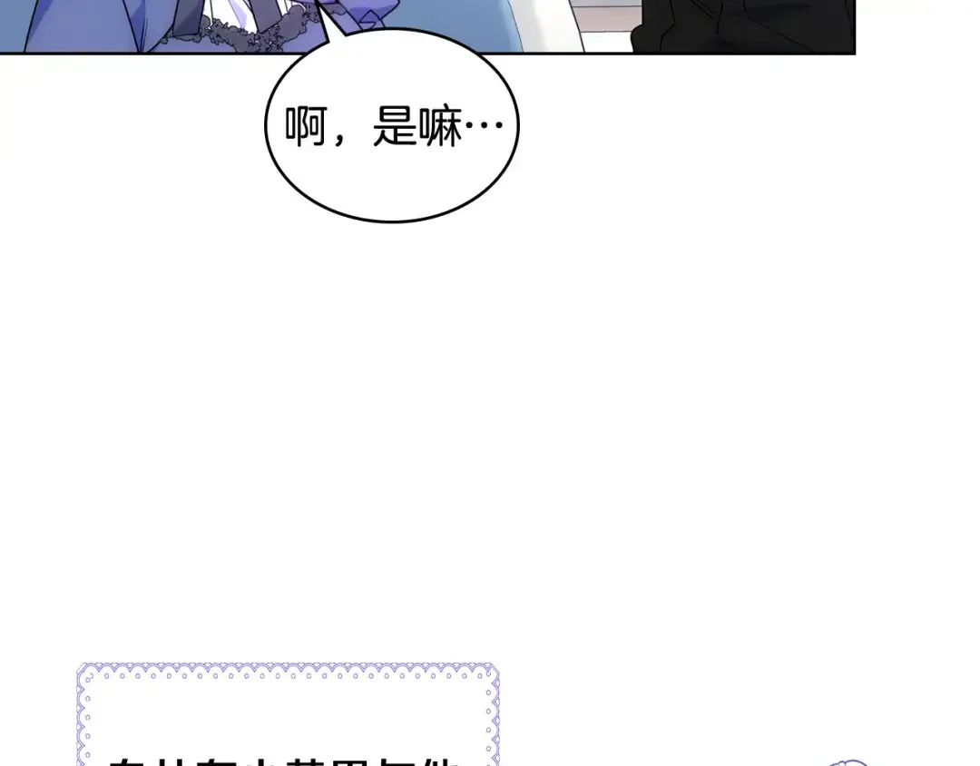 哥哥太单纯了怎么办？ 第71话 殿下隐瞒身份 第15页