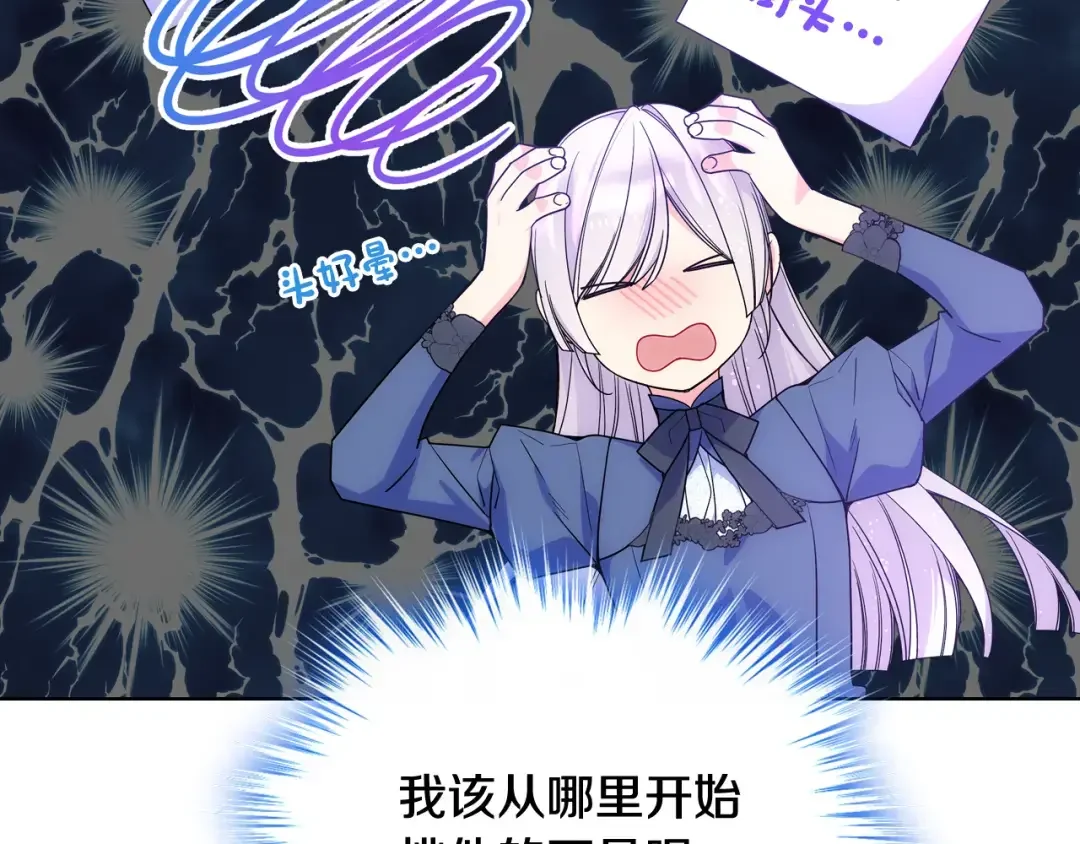 哥哥太单纯了怎么办？ 第71话 殿下隐瞒身份 第55页