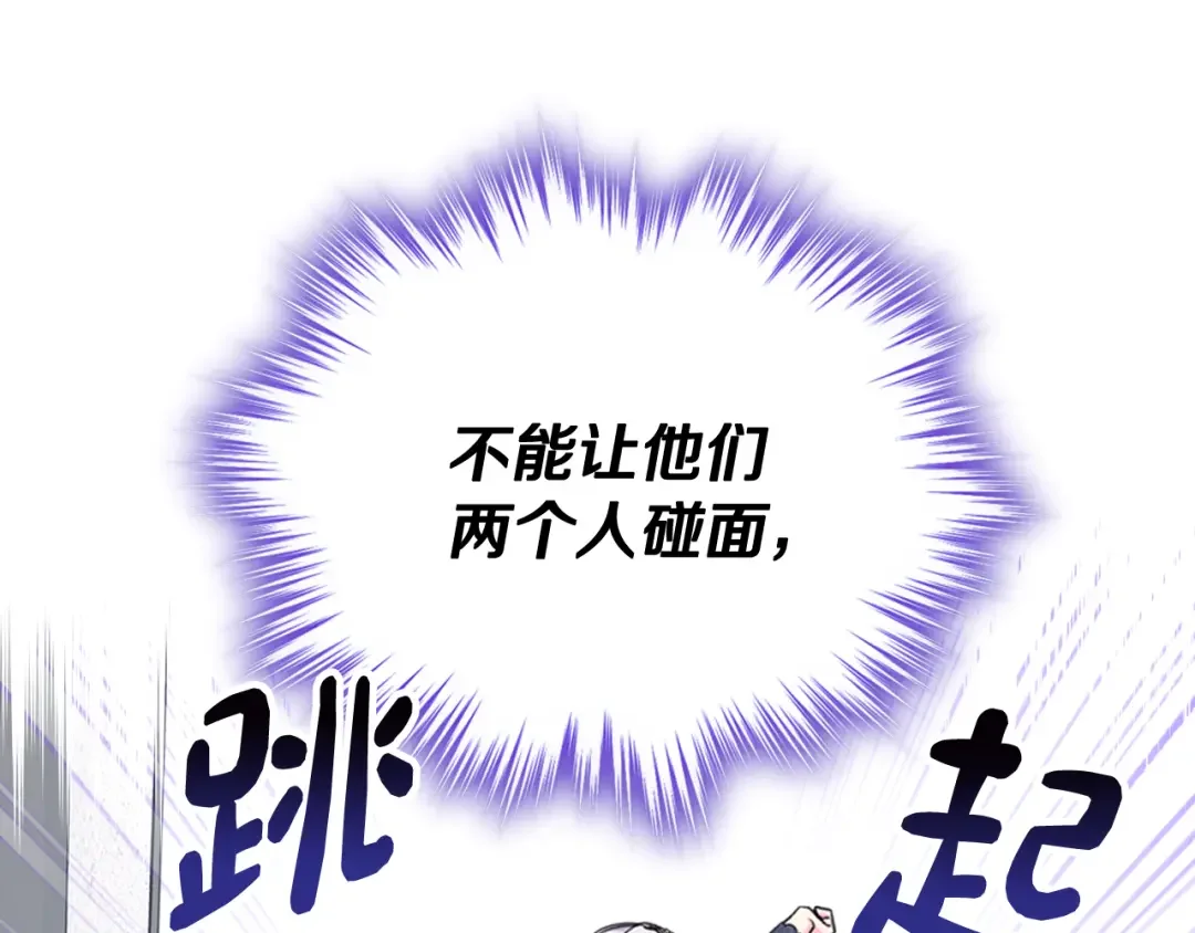 哥哥太单纯了怎么办？ 第72话 不能见面 第13页