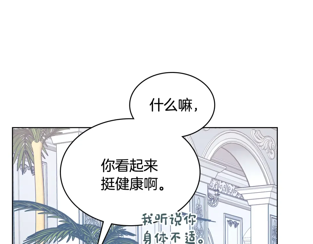 哥哥太单纯了怎么办？ 第72话 不能见面 第72页