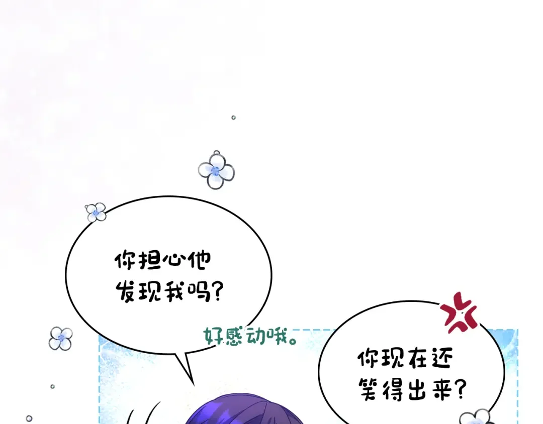 哥哥太单纯了怎么办？ 第72话 不能见面 第43页