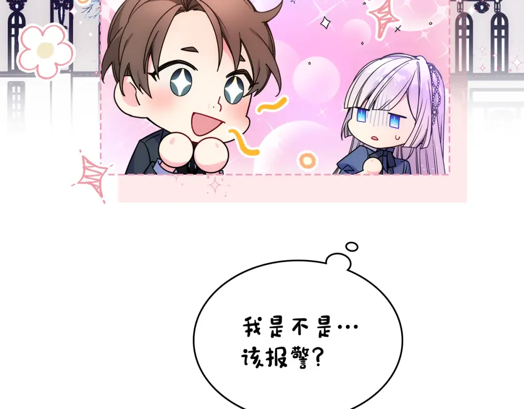 哥哥太单纯了怎么办？ 第72话 不能见面 第138页