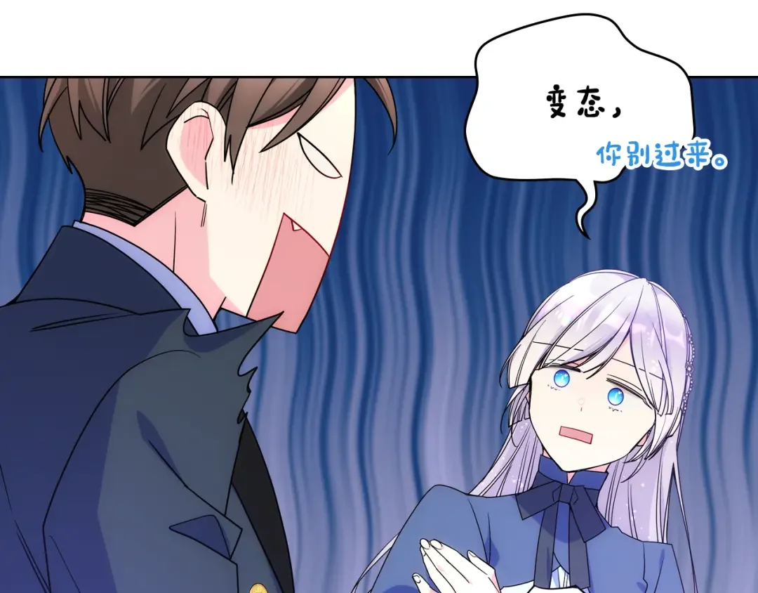 哥哥太单纯了怎么办？ 第72话 不能见面 第125页