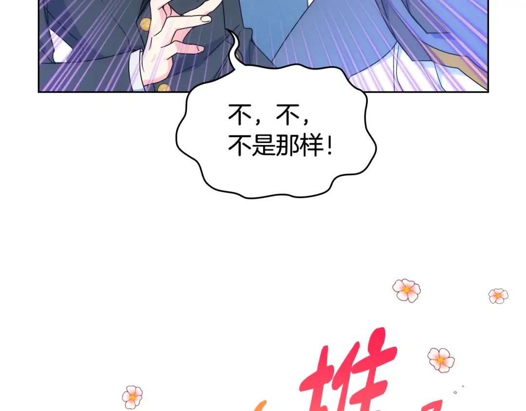 哥哥太单纯了怎么办？ 第72话 不能见面 第119页