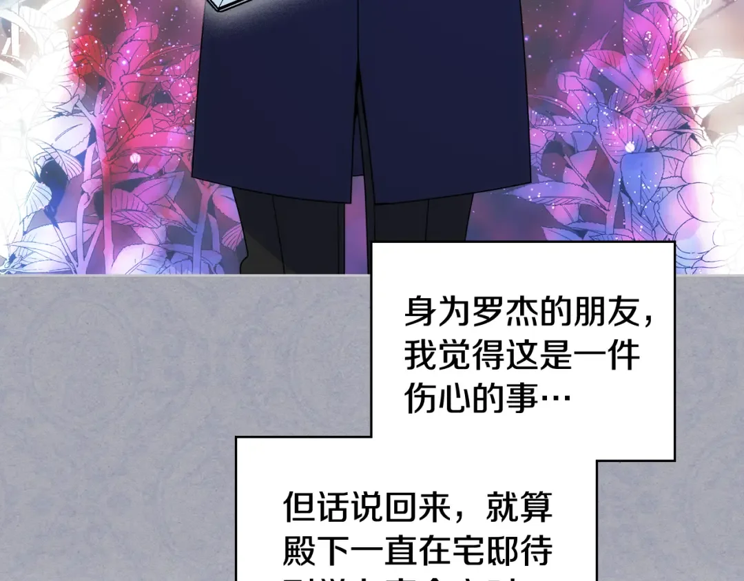 哥哥太单纯了怎么办？ 第72话 不能见面 第85页
