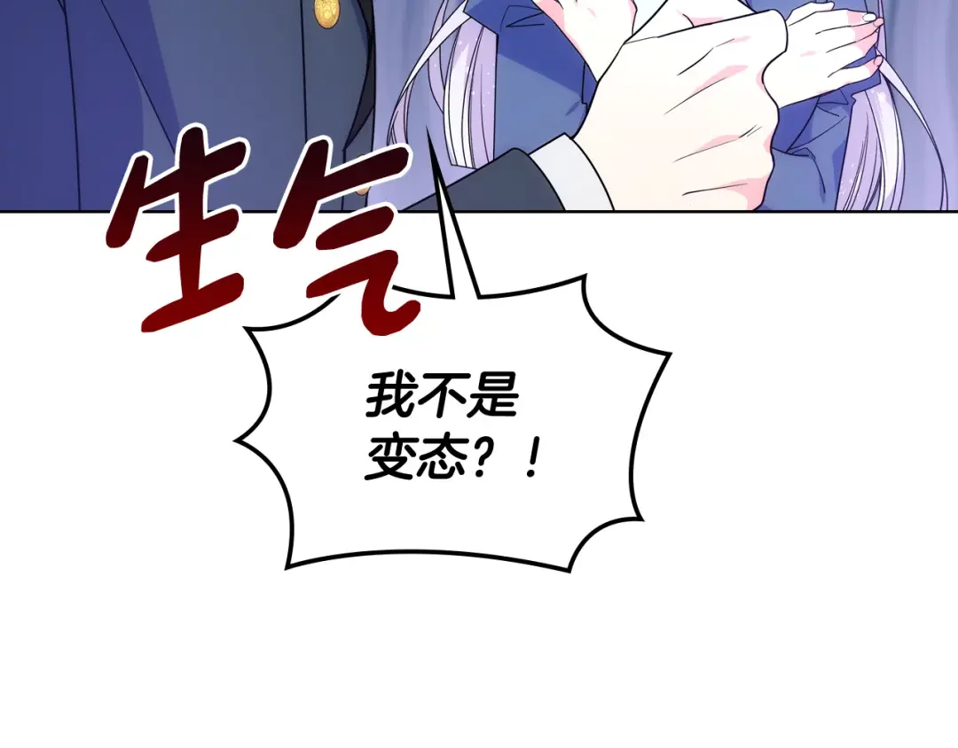 哥哥太单纯了怎么办？ 第72话 不能见面 第126页