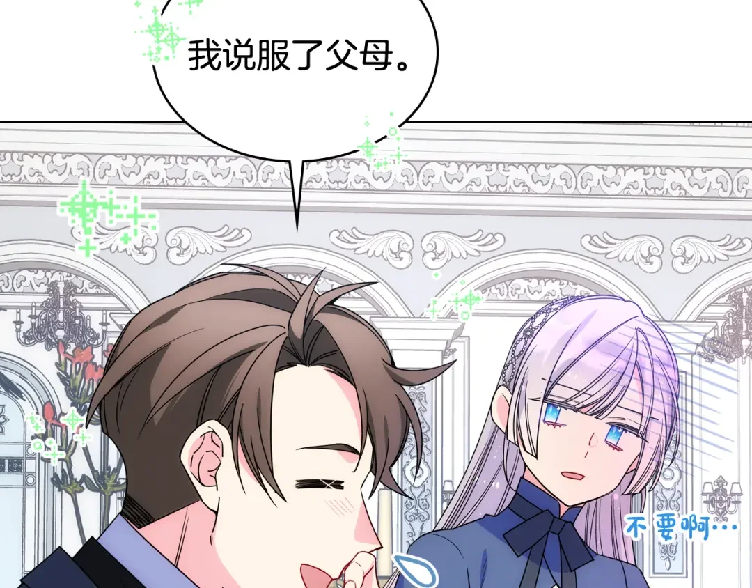 哥哥太单纯了怎么办？ 第72话 不能见面 第94页