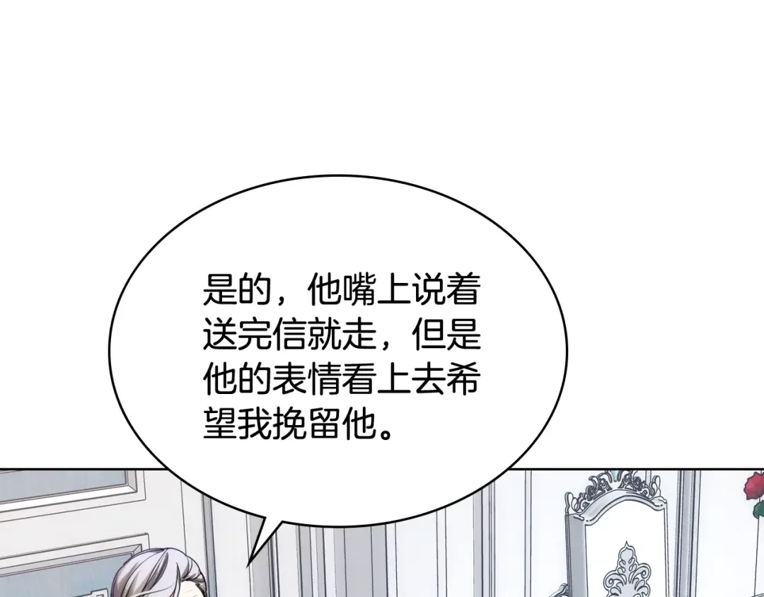 哥哥太单纯了怎么办？ 第72话 不能见面 第52页