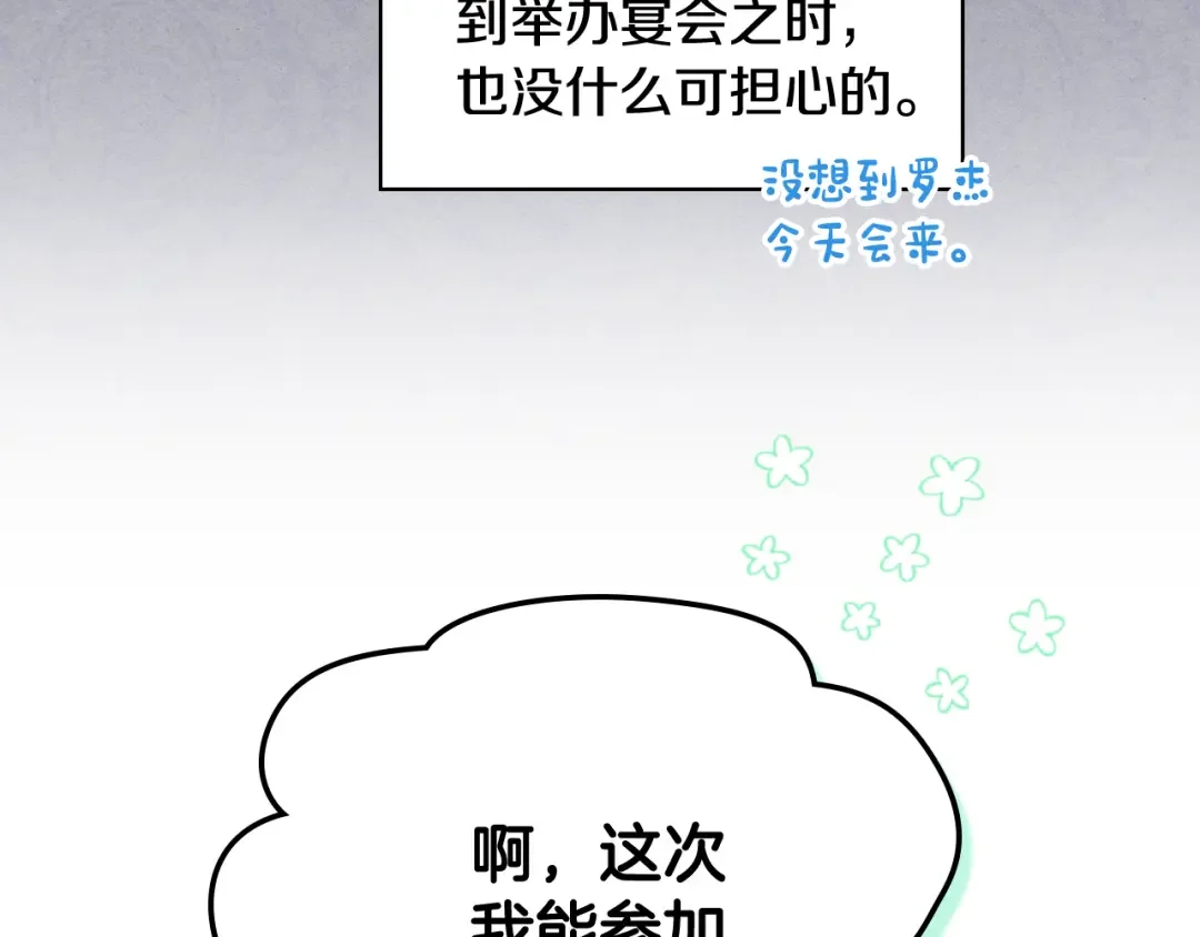 哥哥太单纯了怎么办？ 第72话 不能见面 第86页