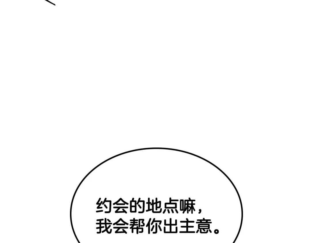 哥哥太单纯了怎么办？ 第73话 有心事 第96页