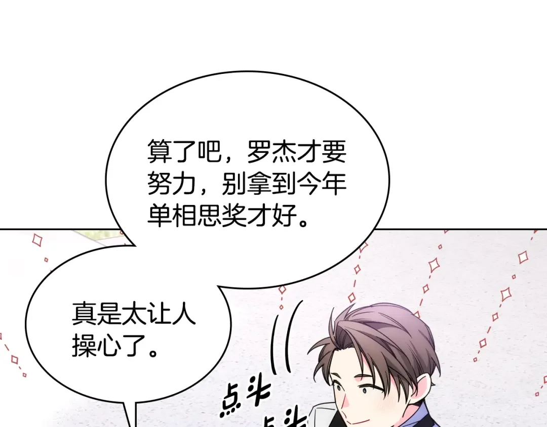 哥哥太单纯了怎么办？ 第73话 有心事 第106页