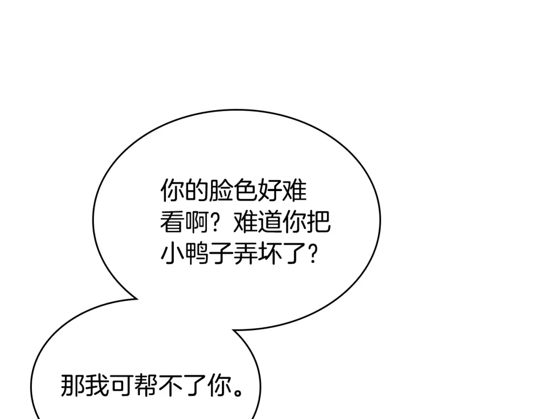 哥哥太单纯了怎么办？ 第73话 有心事 第123页