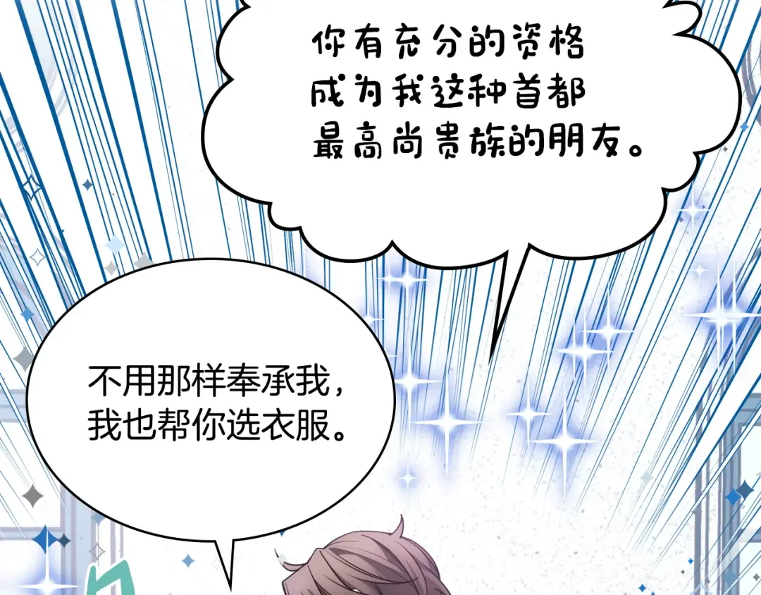 哥哥太单纯了怎么办？ 第73话 有心事 第103页