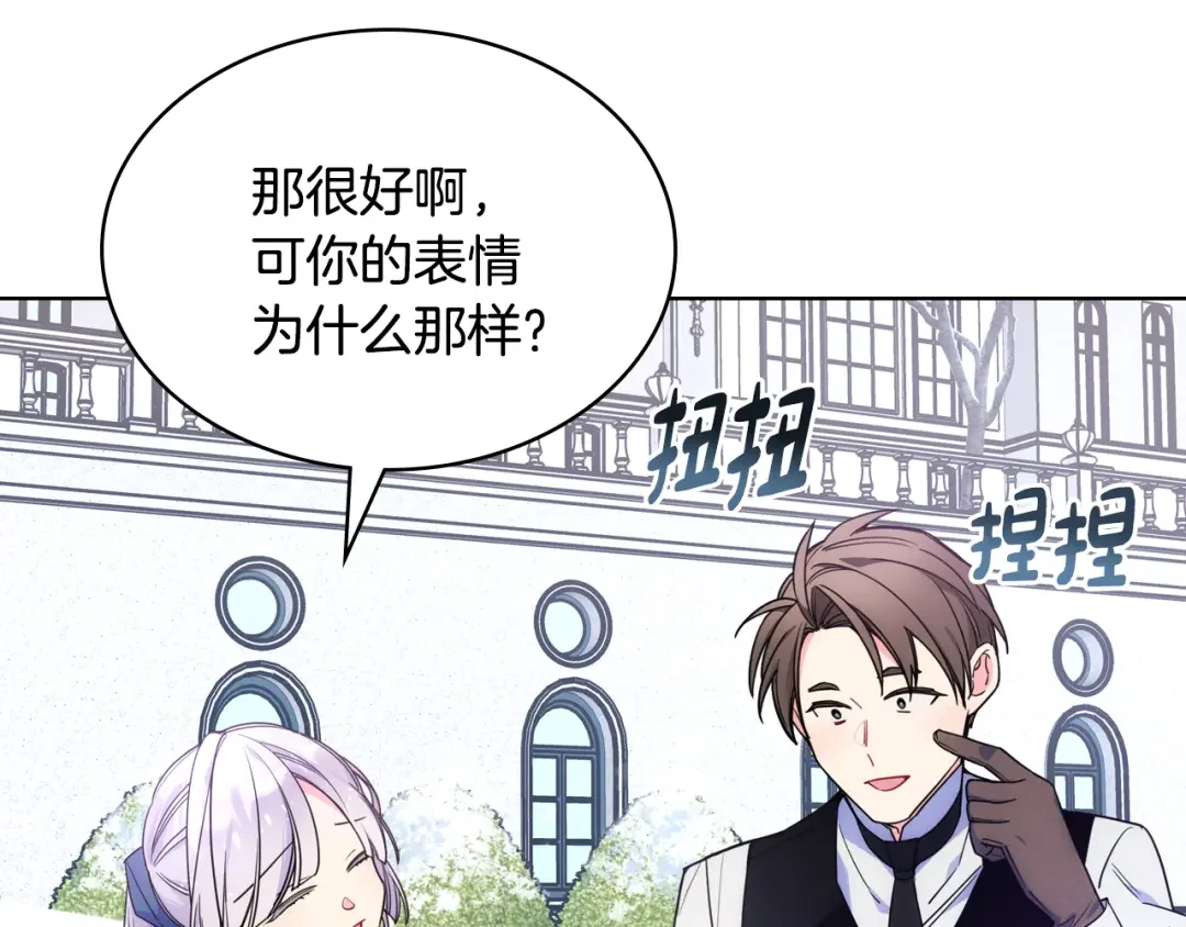 哥哥太单纯了怎么办？ 第73话 有心事 第79页