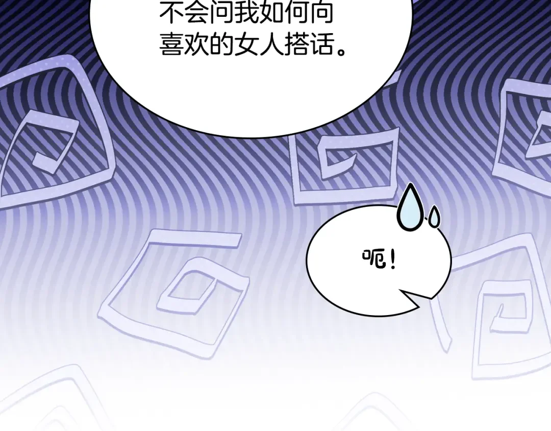 哥哥太单纯了怎么办？ 第73话 有心事 第63页