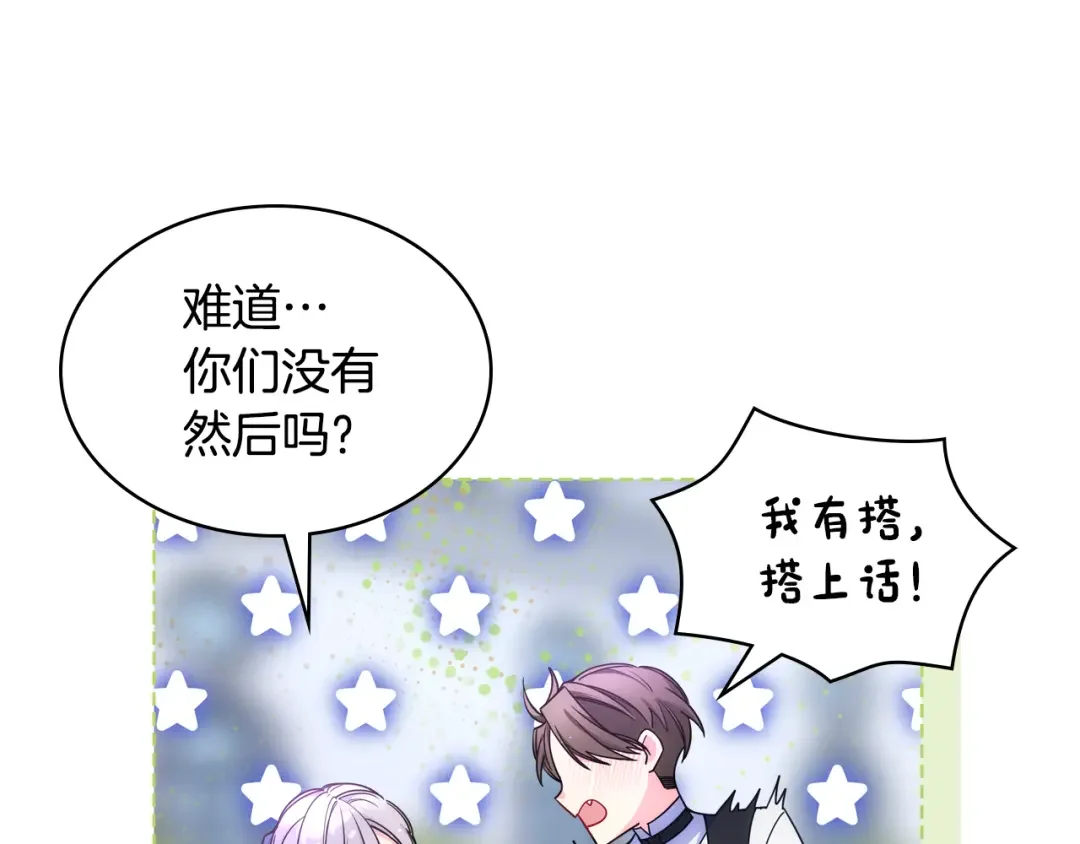 哥哥太单纯了怎么办？ 第73话 有心事 第66页