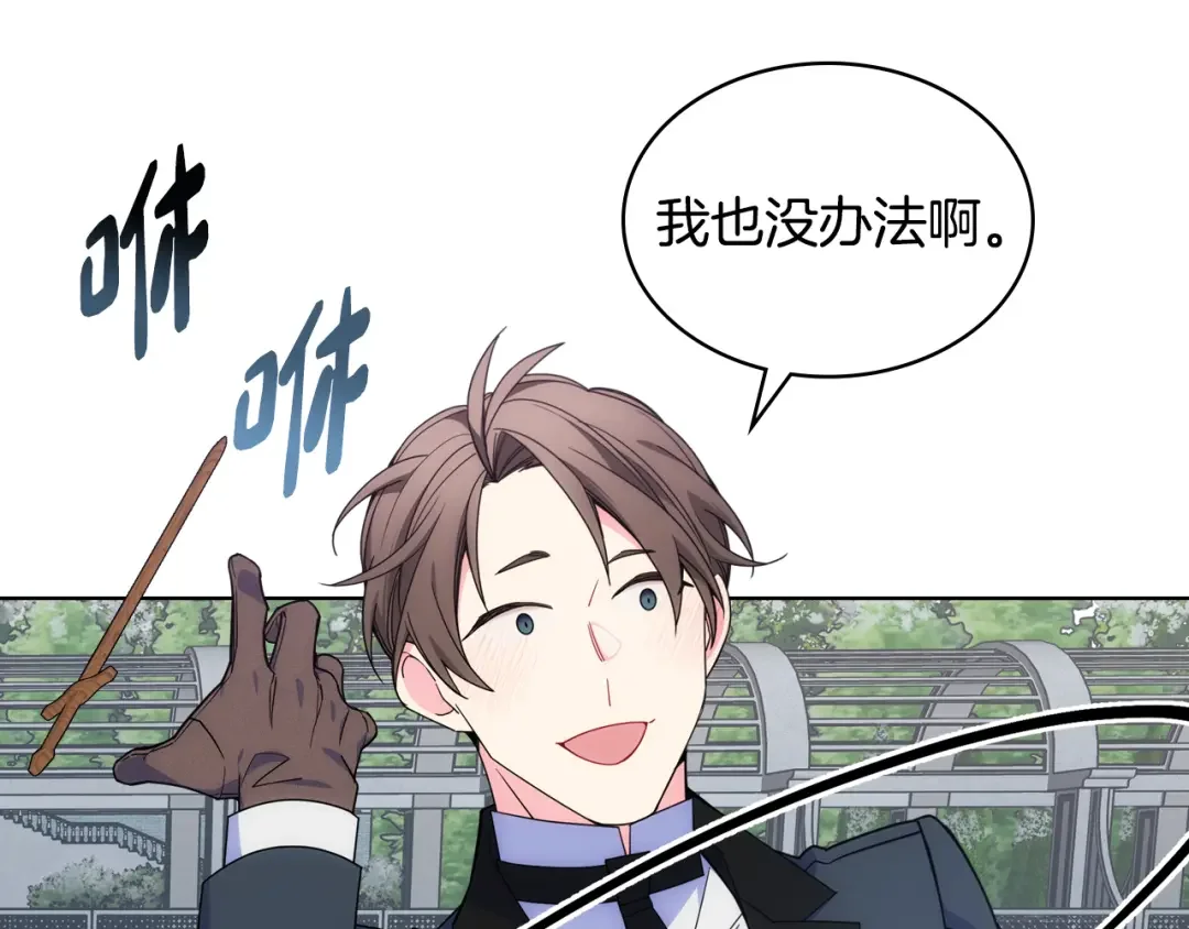 哥哥太单纯了怎么办？ 第73话 有心事 第38页
