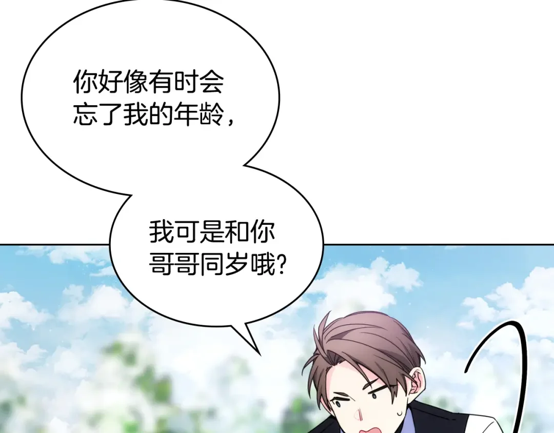 哥哥太单纯了怎么办？ 第73话 有心事 第61页