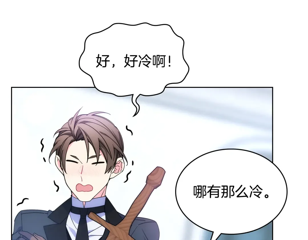 哥哥太单纯了怎么办？ 第73话 有心事 第21页