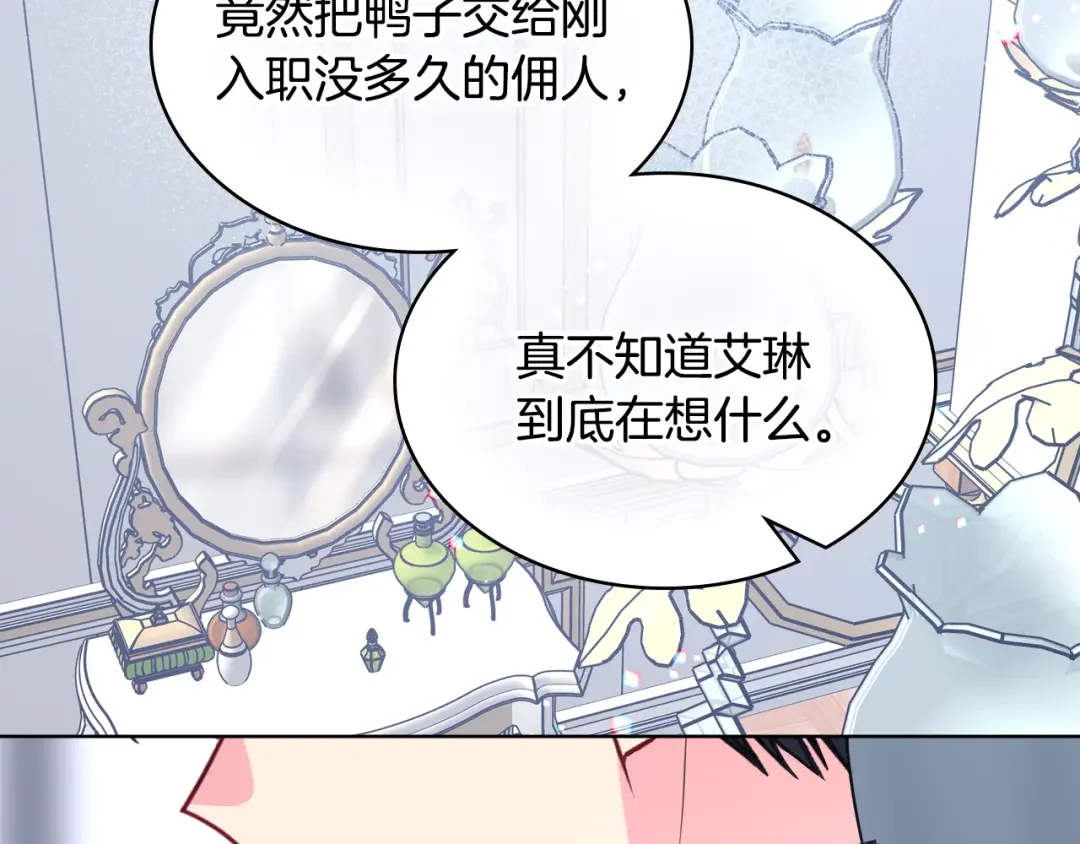 哥哥太单纯了怎么办？ 第73话 有心事 第119页