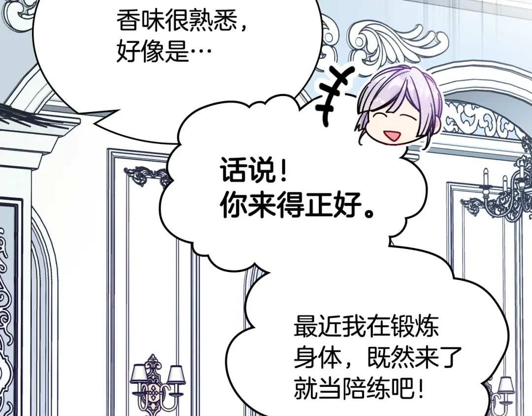 哥哥太单纯了怎么办？ 第73话 有心事 第5页