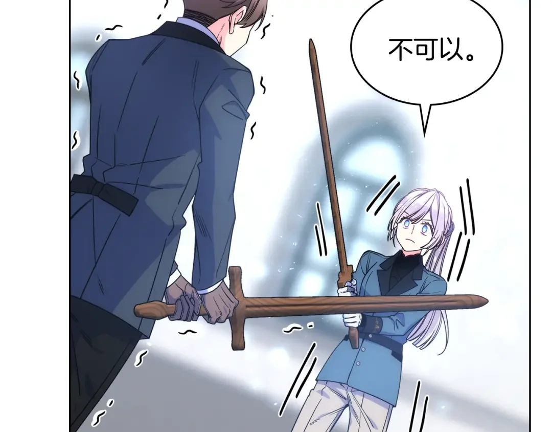 哥哥太单纯了怎么办？ 第73话 有心事 第24页