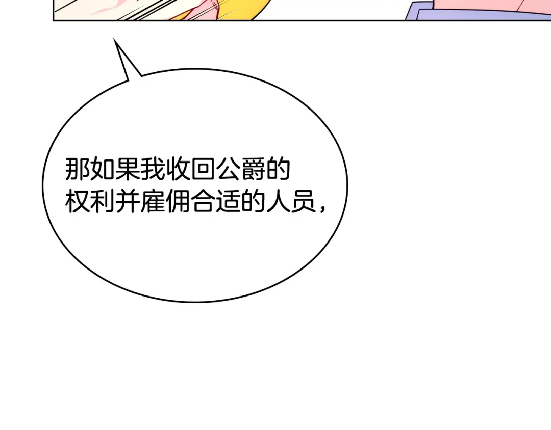 哥哥太单纯了怎么办？ 第74话 想要的位置 第110页