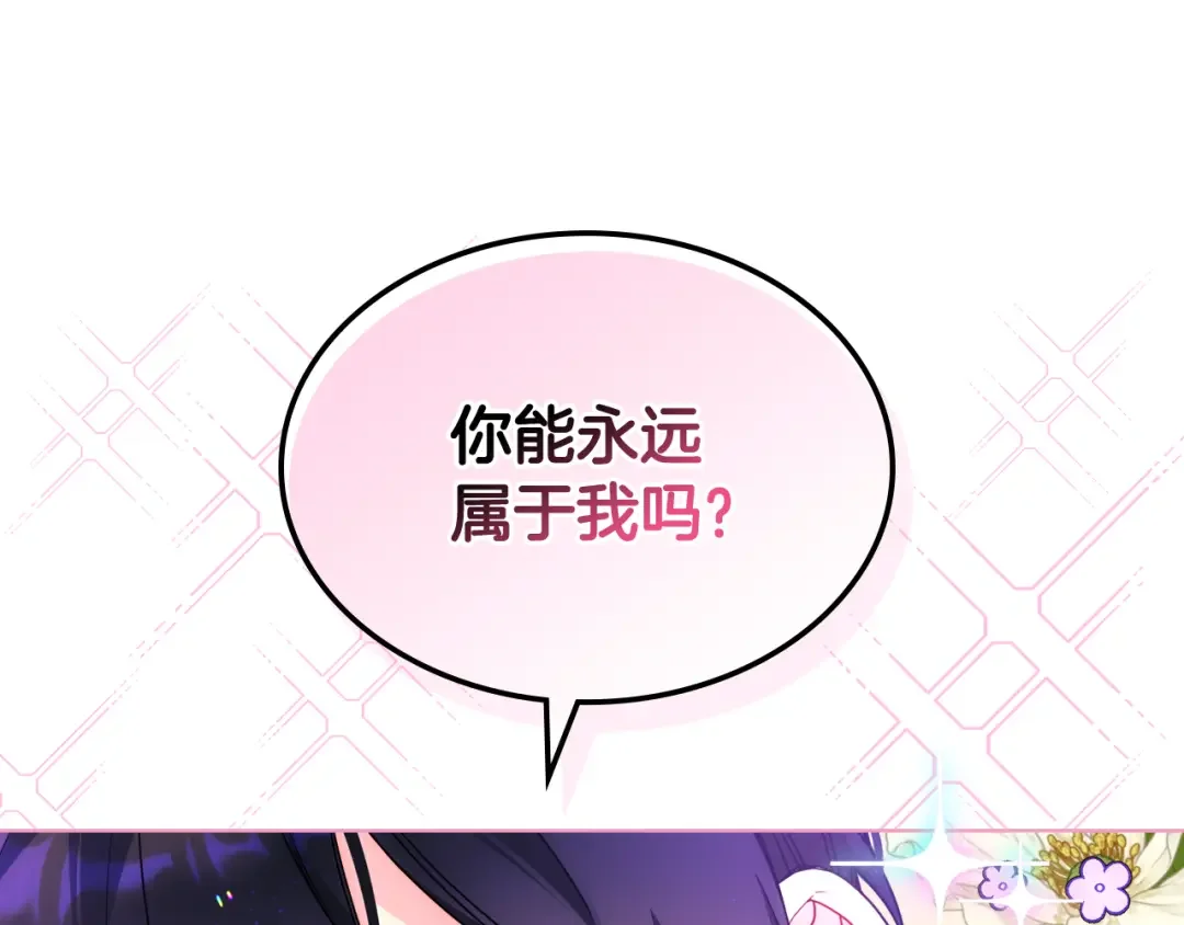 哥哥太单纯了怎么办？ 第74话 想要的位置 第111页