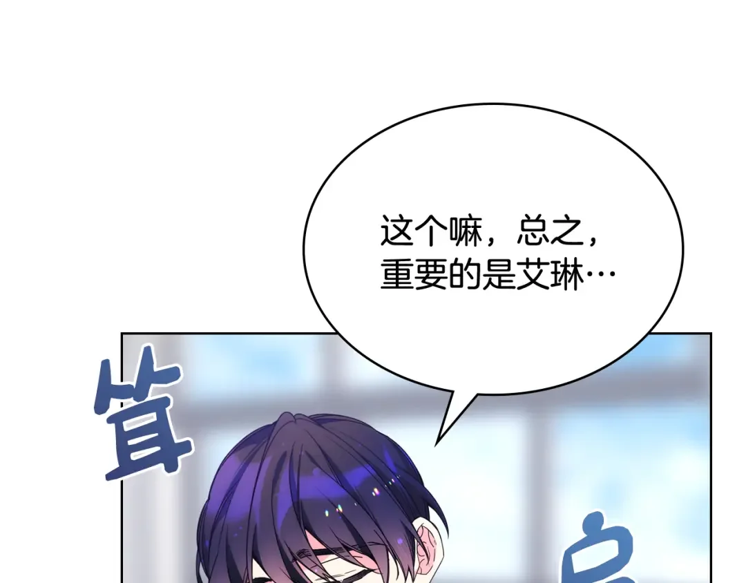 哥哥太单纯了怎么办？ 第74话 想要的位置 第150页