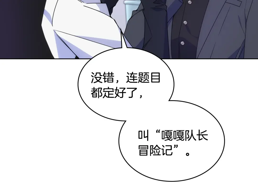哥哥太单纯了怎么办？ 第74话 想要的位置 第100页