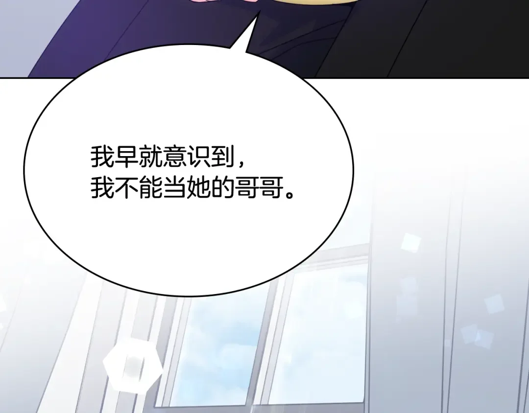 哥哥太单纯了怎么办？ 第74话 想要的位置 第145页