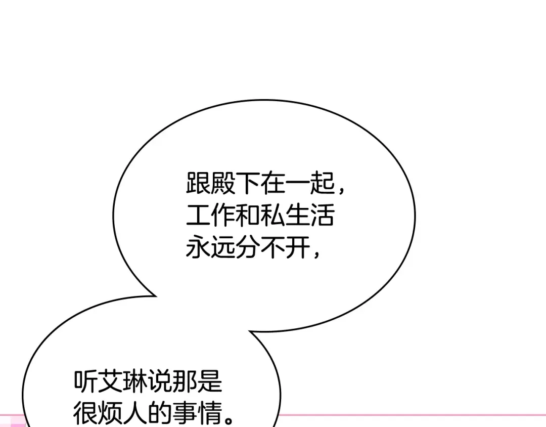 哥哥太单纯了怎么办？ 第74话 想要的位置 第76页