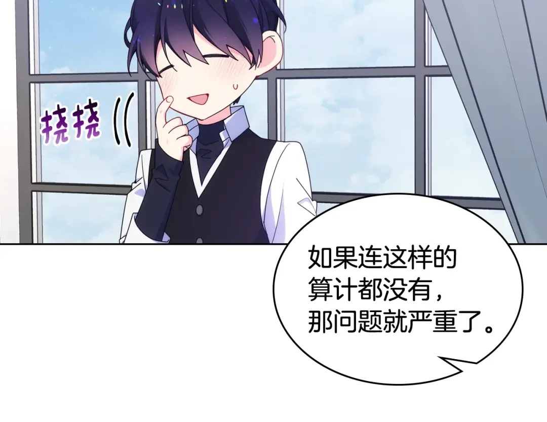哥哥太单纯了怎么办？ 第74话 想要的位置 第69页