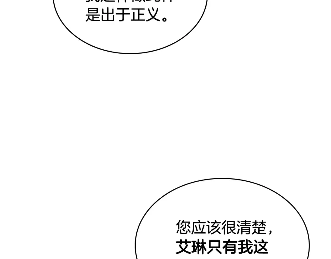 哥哥太单纯了怎么办？ 第74话 想要的位置 第135页