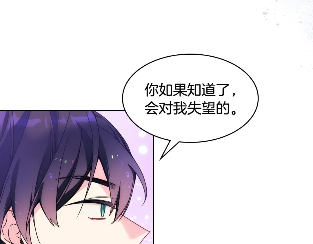 哥哥太单纯了怎么办？ 第74话 想要的位置 第82页