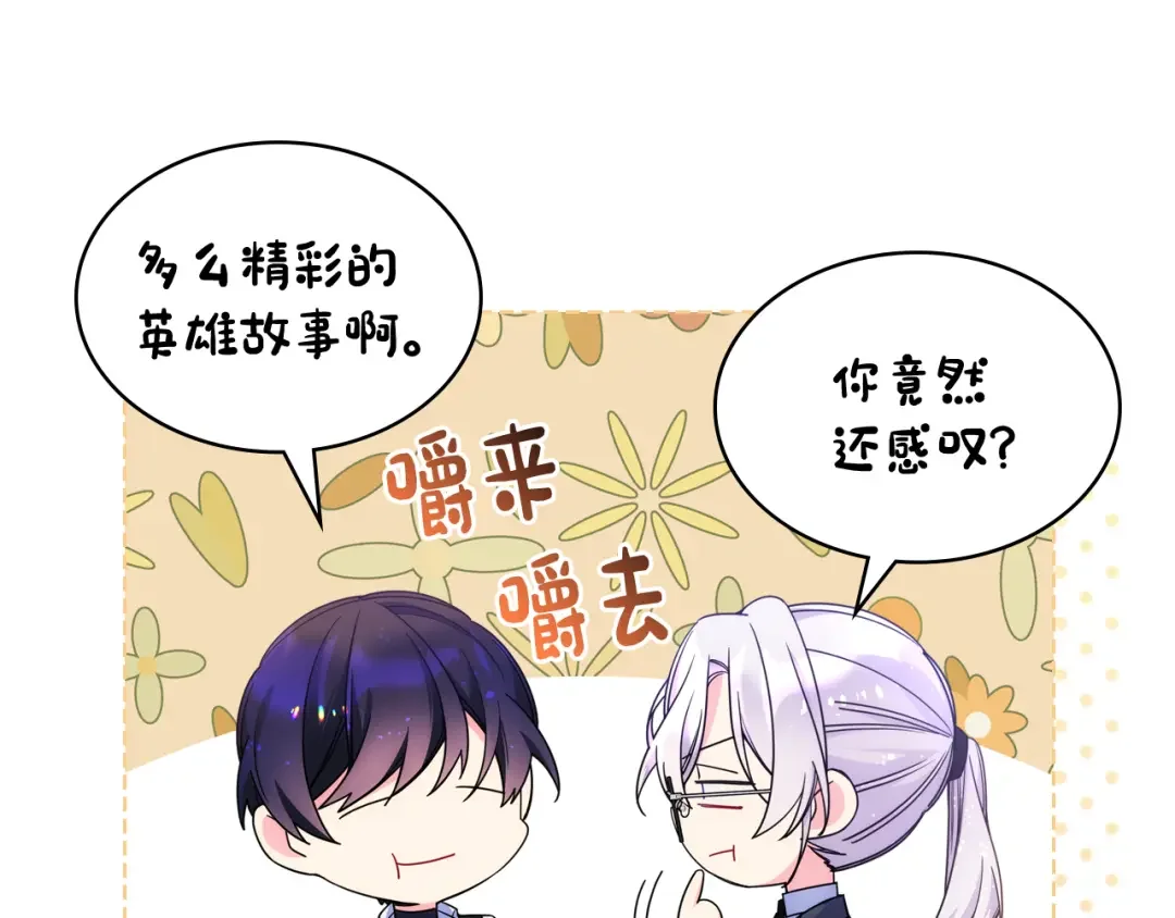 哥哥太单纯了怎么办？ 第74话 想要的位置 第27页