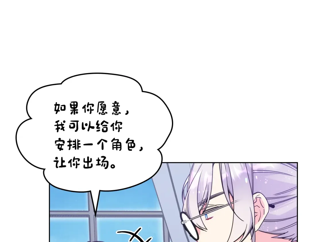 哥哥太单纯了怎么办？ 第74话 想要的位置 第101页