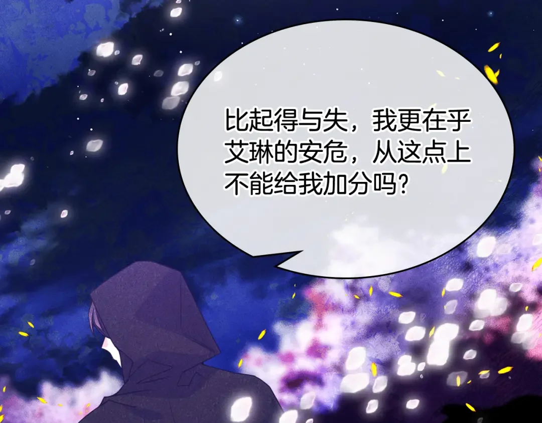 哥哥太单纯了怎么办？ 第74话 想要的位置 第129页
