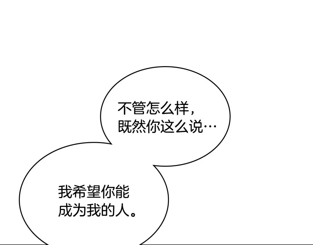 哥哥太单纯了怎么办？ 第74话 想要的位置 第70页