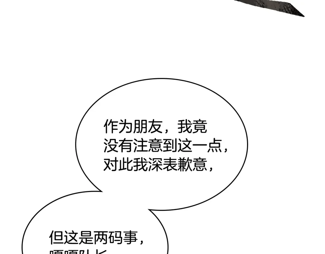 哥哥太单纯了怎么办？ 第74话 想要的位置 第123页