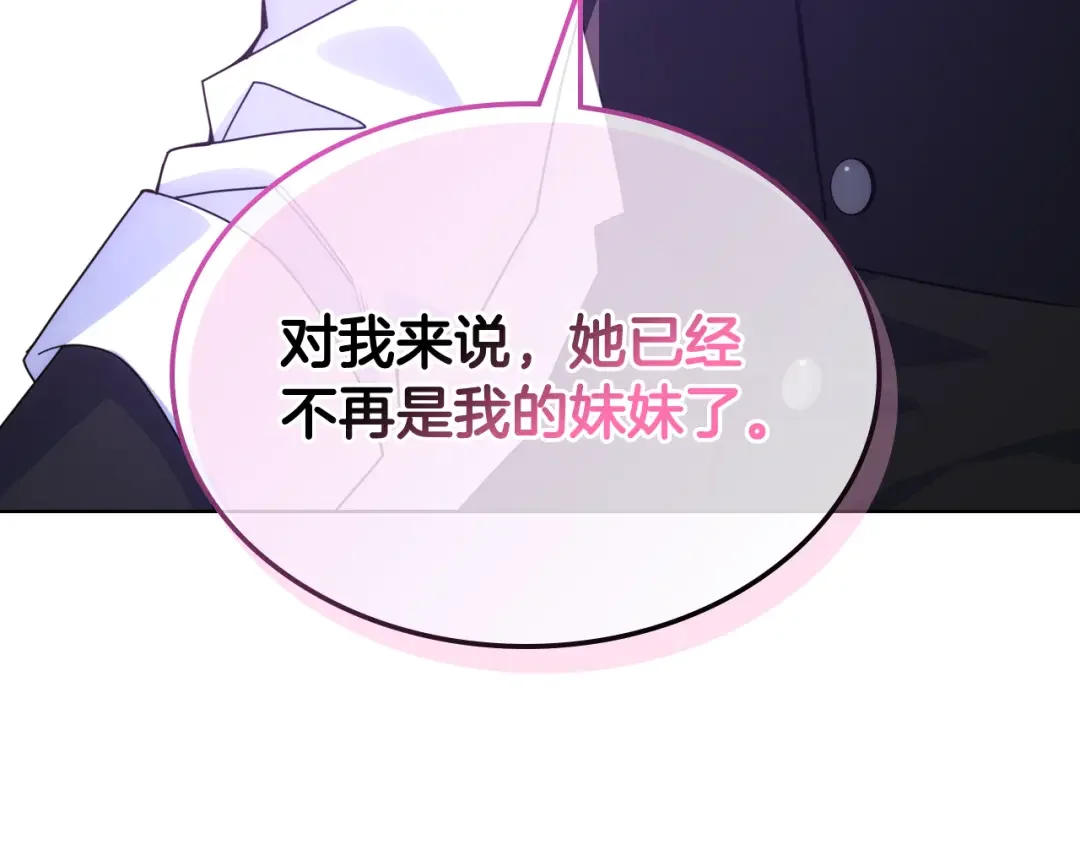 哥哥太单纯了怎么办？ 第74话 想要的位置 第156页