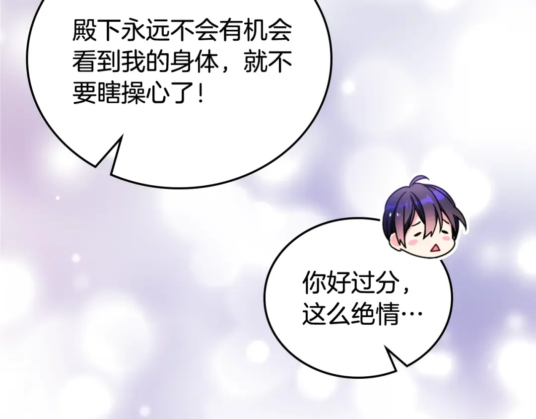 哥哥太单纯了怎么办？ 第75话 一物降一物 第139页