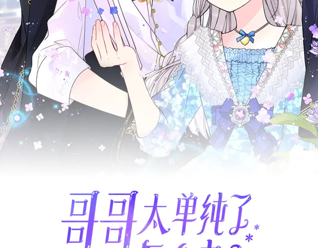 哥哥太单纯了怎么办？ 第75话 一物降一物 第2页